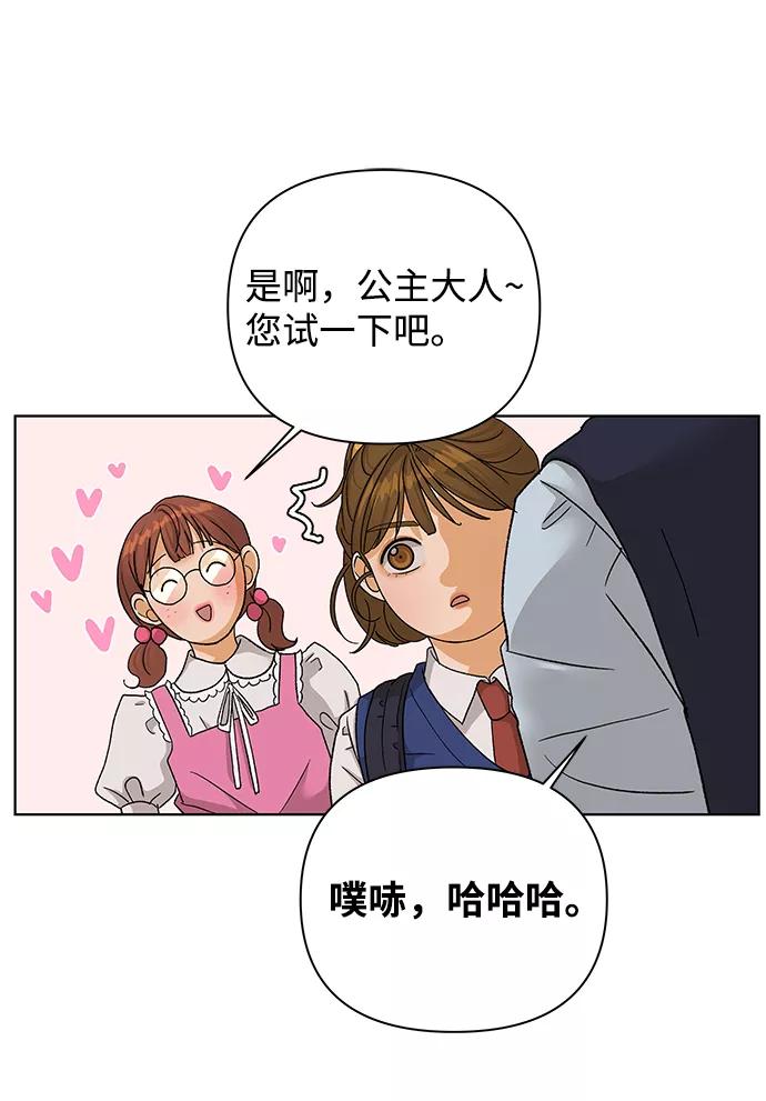 《狐狸游戏》[第54话] 盛夏来临之前（3） 第28页