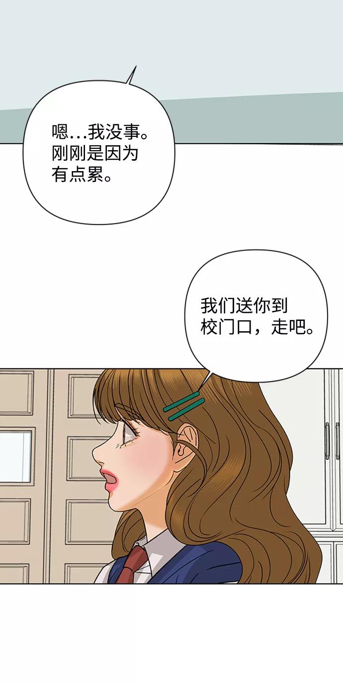 《狐狸游戏》[第54话] 盛夏来临之前（3） 第2页