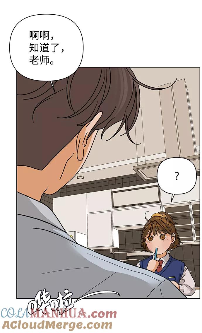 《狐狸游戏》[第54话] 盛夏来临之前（3） 第57页
