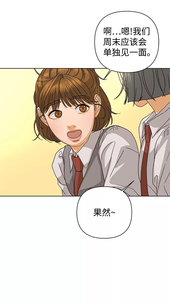 《狐狸游戏》[第55话] 盛夏来临之前（4） 第47页