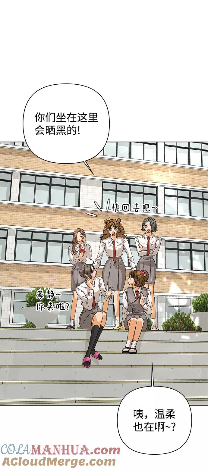 《狐狸游戏》[第55话] 盛夏来临之前（4） 第43页