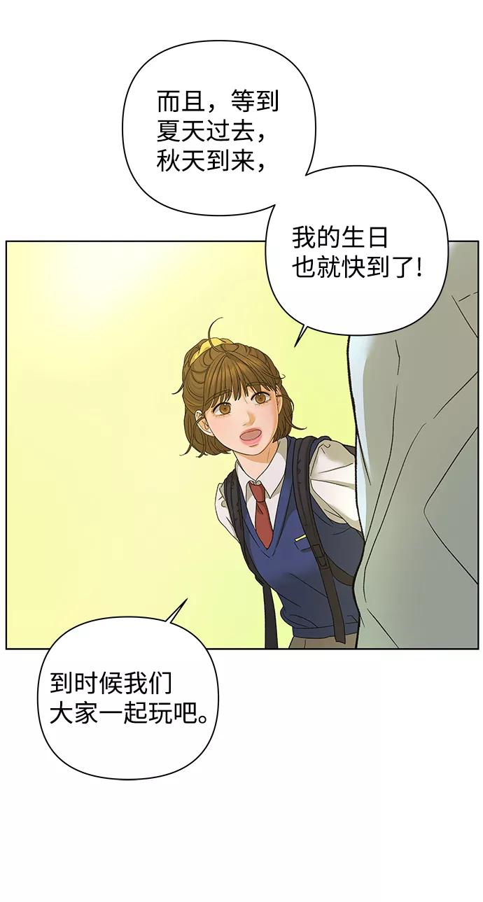 《狐狸游戏》[第55话] 盛夏来临之前（4） 第35页