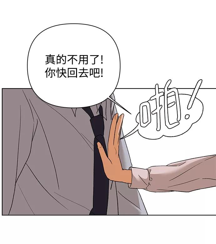 《狐狸游戏》[第55话] 盛夏来临之前（4） 第12页