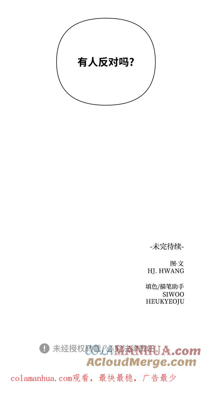 《狐狸游戏》[第55话] 盛夏来临之前（4） 第64页