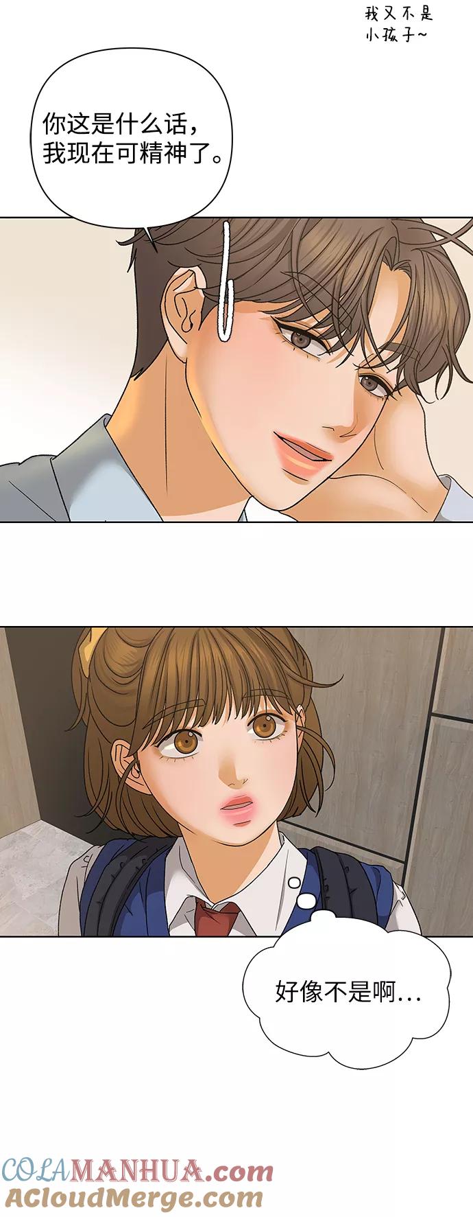 《狐狸游戏》[第55话] 盛夏来临之前（4） 第10页