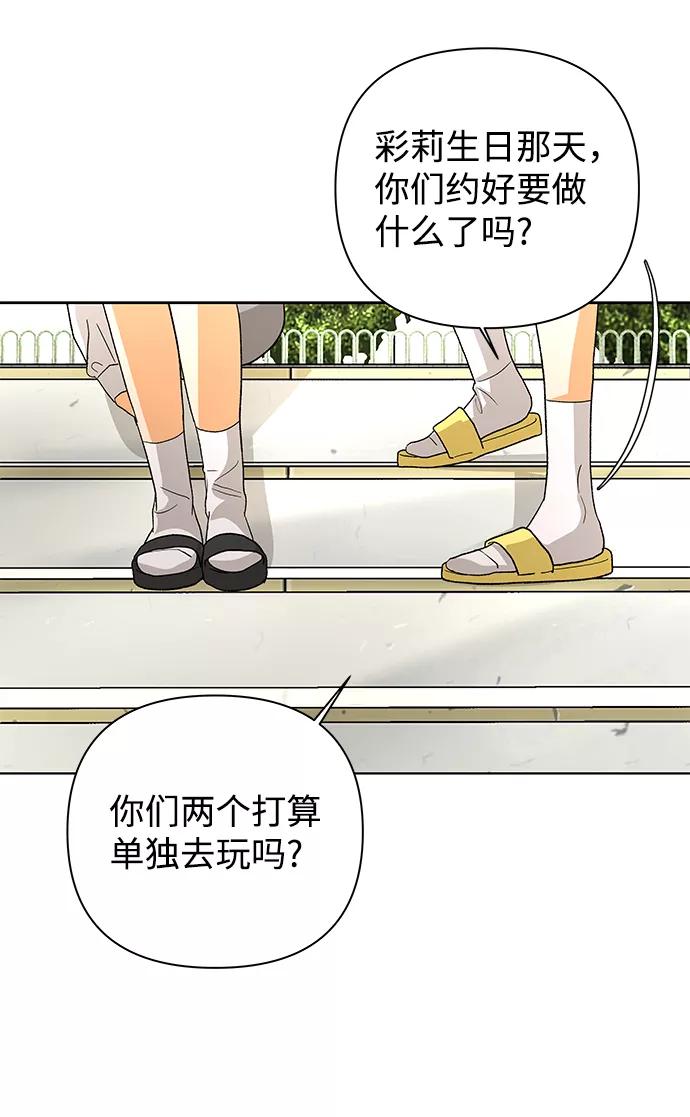 《狐狸游戏》[第55话] 盛夏来临之前（4） 第45页