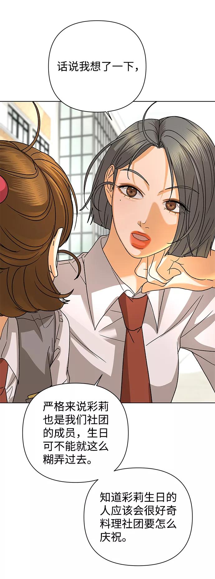 《狐狸游戏》[第55话] 盛夏来临之前（4） 第48页