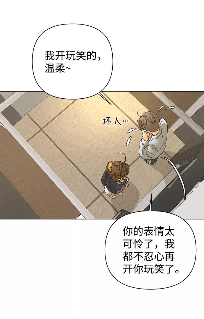 《狐狸游戏》[第55话] 盛夏来临之前（4） 第30页