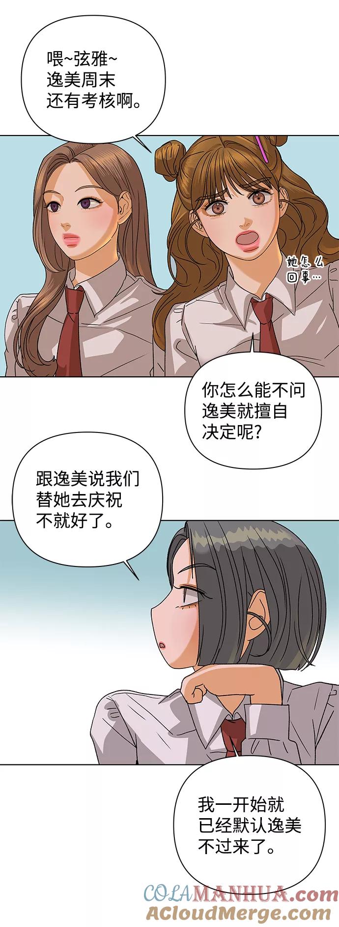 《狐狸游戏》[第55话] 盛夏来临之前（4） 第52页