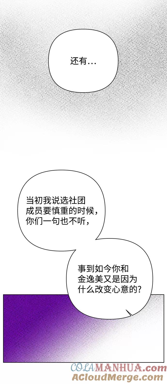 《狐狸游戏》[第55话] 盛夏来临之前（4） 第61页