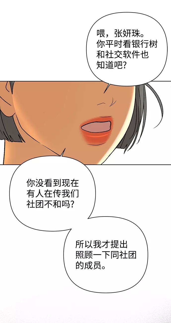 《狐狸游戏》[第55话] 盛夏来临之前（4） 第60页