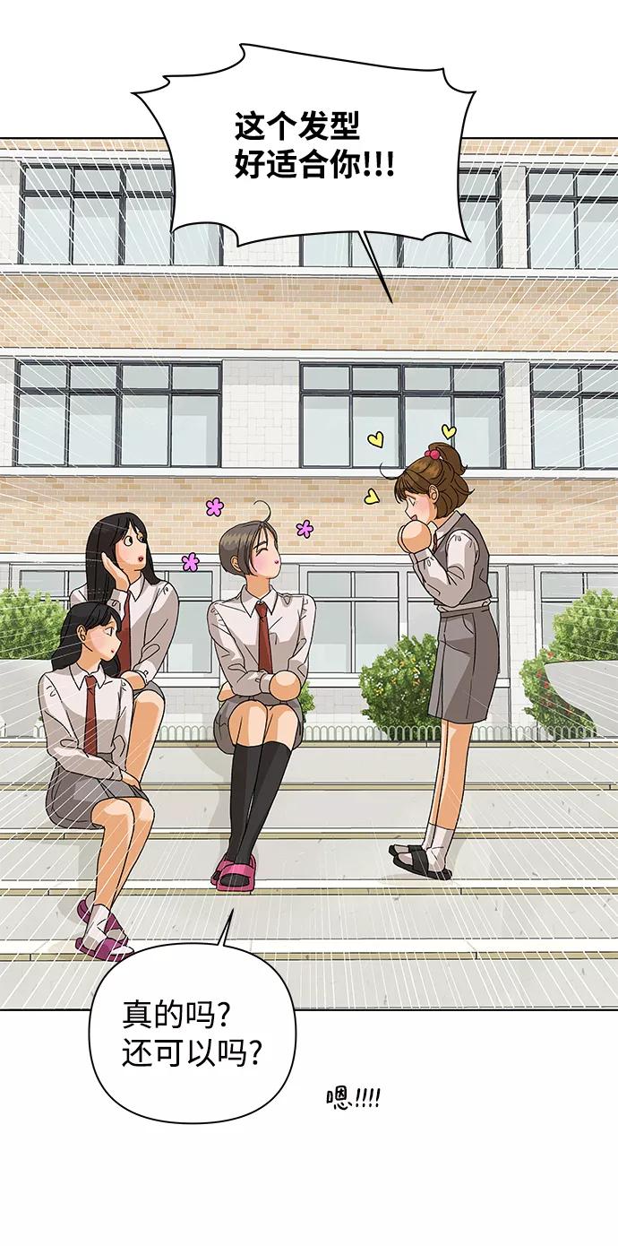 《狐狸游戏》[第55话] 盛夏来临之前（4） 第41页