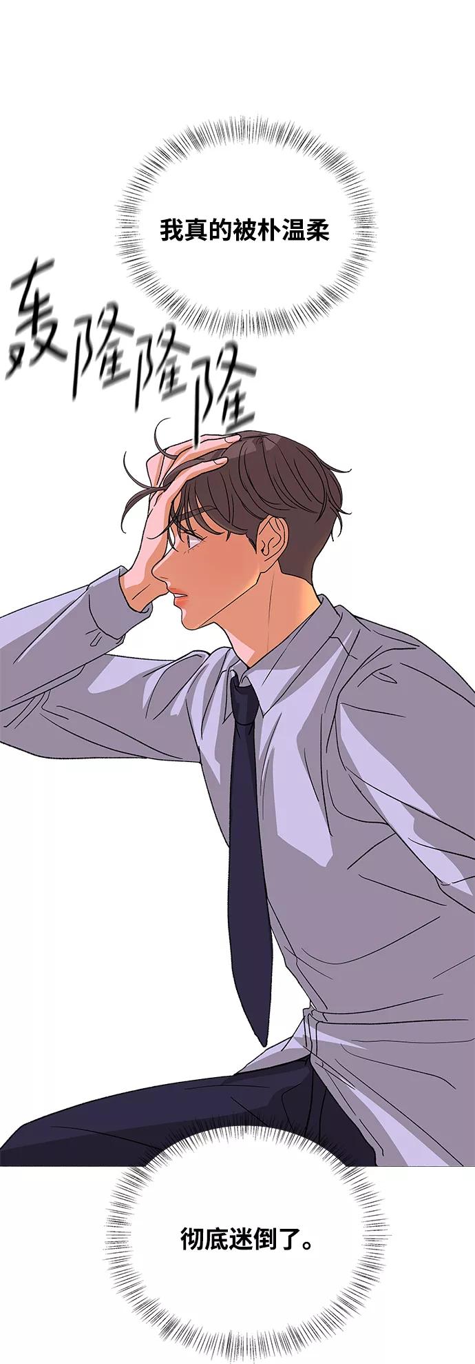 《狐狸游戏》[第55话] 盛夏来临之前（4） 第5页