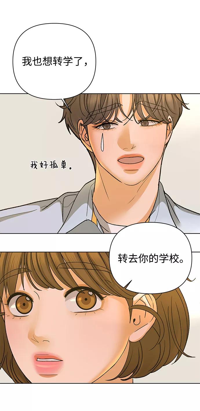 《狐狸游戏》[第55话] 盛夏来临之前（4） 第33页