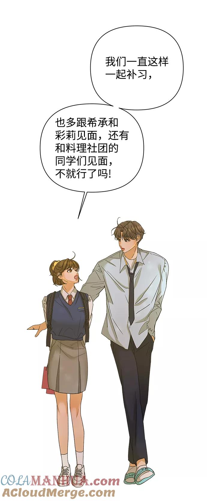 《狐狸游戏》[第55话] 盛夏来临之前（4） 第34页