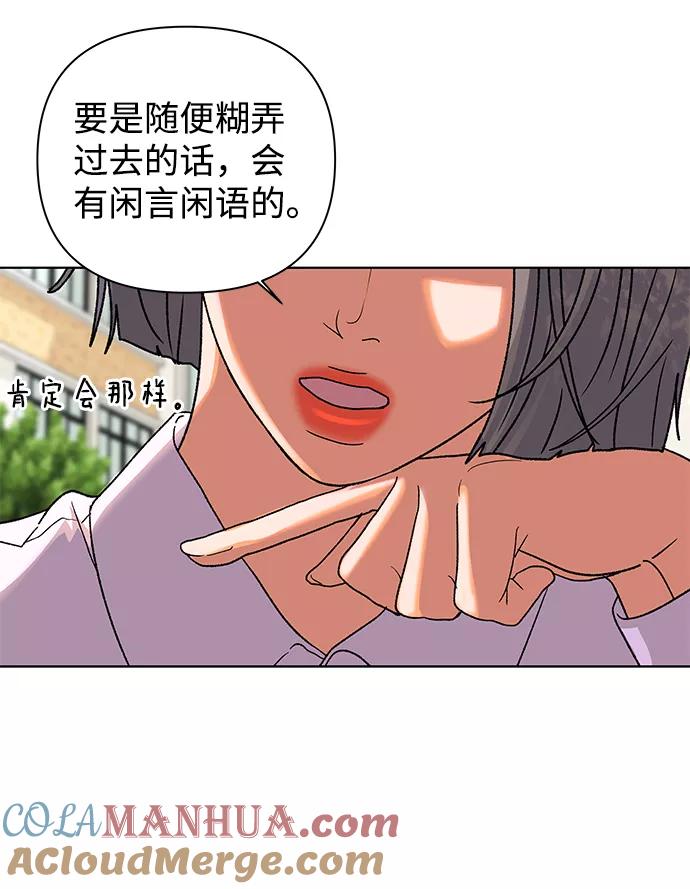 《狐狸游戏》[第55话] 盛夏来临之前（4） 第49页