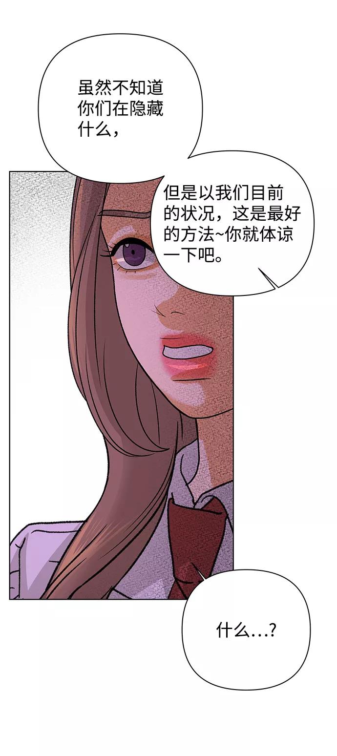 《狐狸游戏》[第55话] 盛夏来临之前（4） 第62页