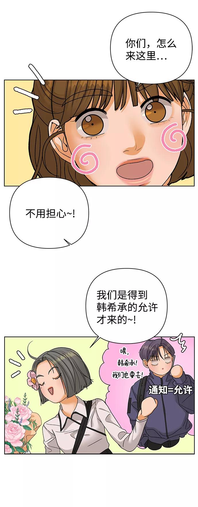 《狐狸游戏》[第56话] 愿望（1） 第6页