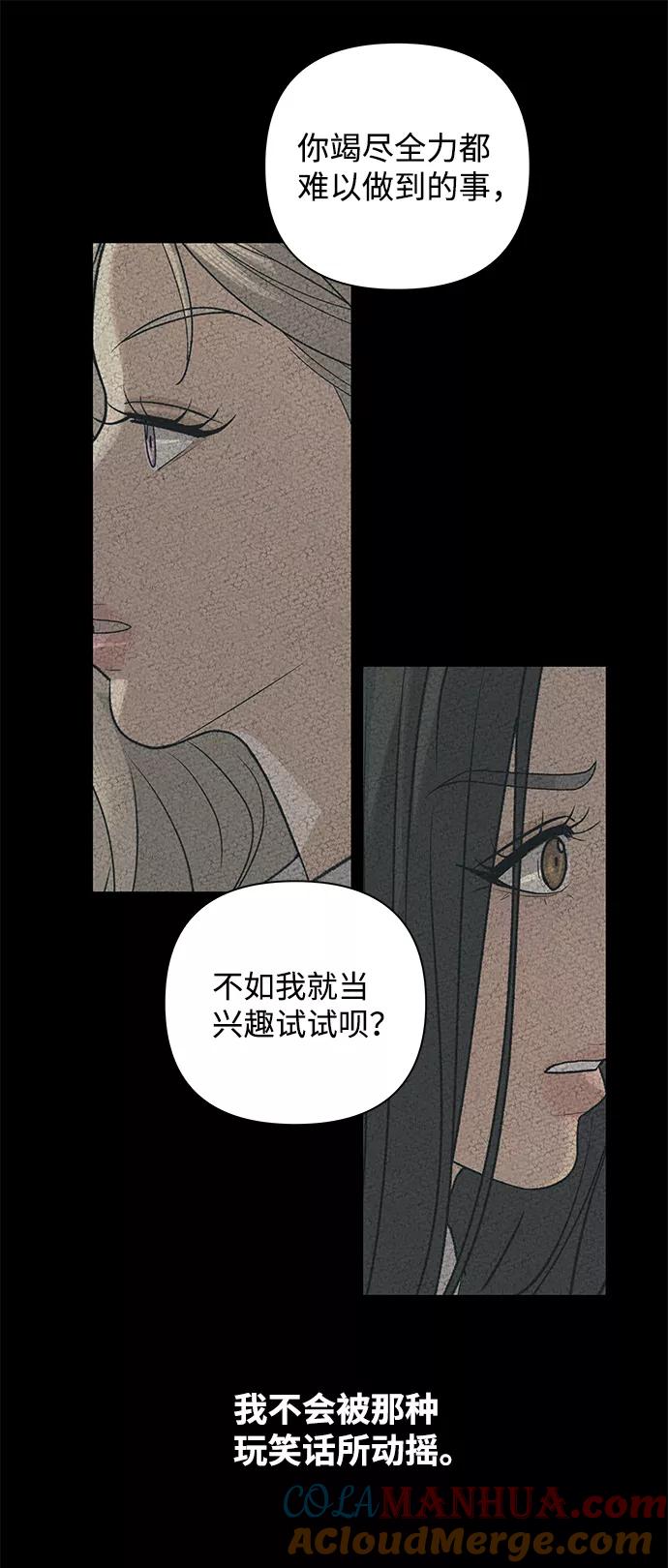 《狐狸游戏》[第56话] 愿望（1） 第55页
