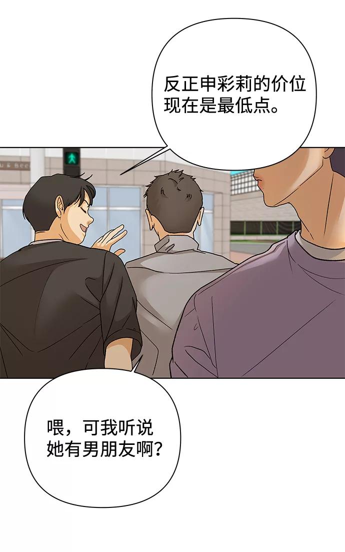 《狐狸游戏》[第56话] 愿望（1） 第26页