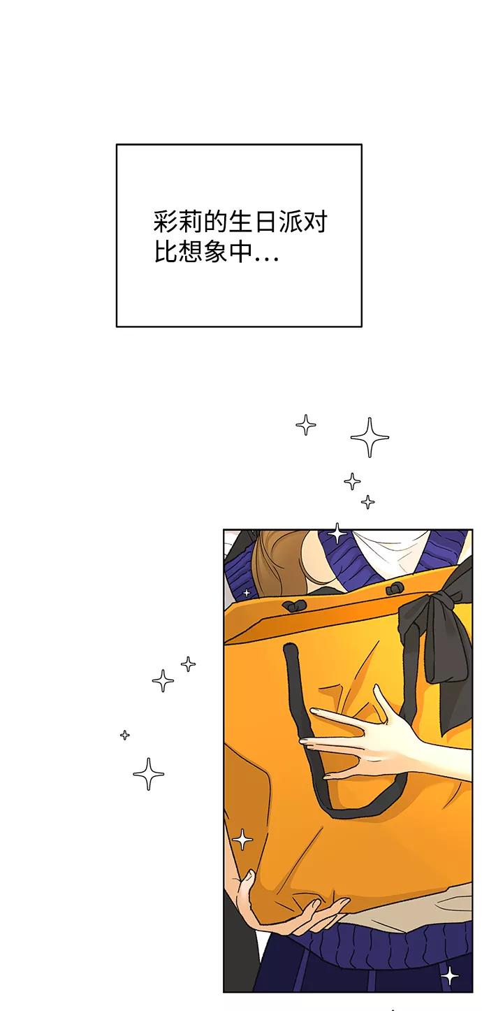 《狐狸游戏》[第56话] 愿望（1） 第2页