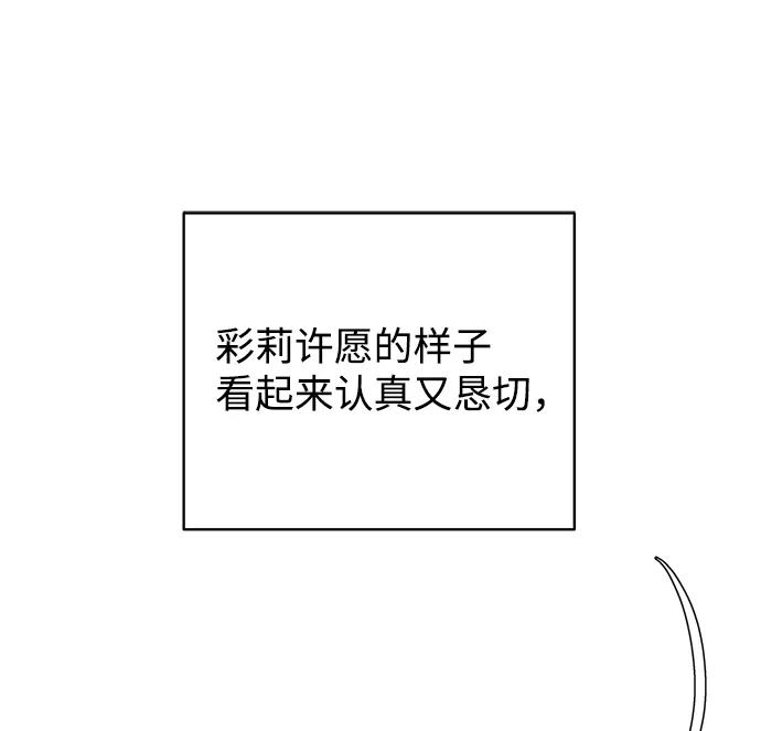 《狐狸游戏》[第56话] 愿望（1） 第45页