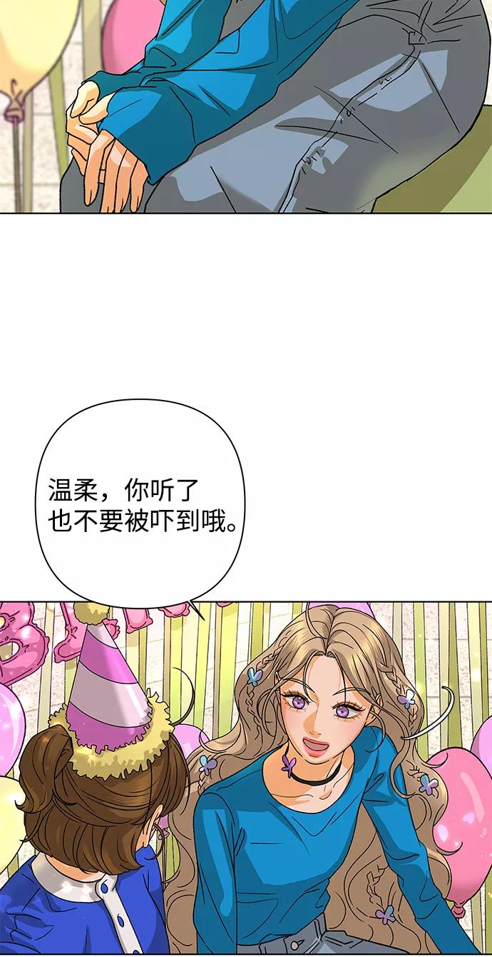 《狐狸游戏》[第56话] 愿望（1） 第72页