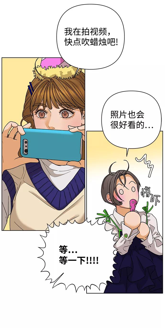《狐狸游戏》[第56话] 愿望（1） 第41页