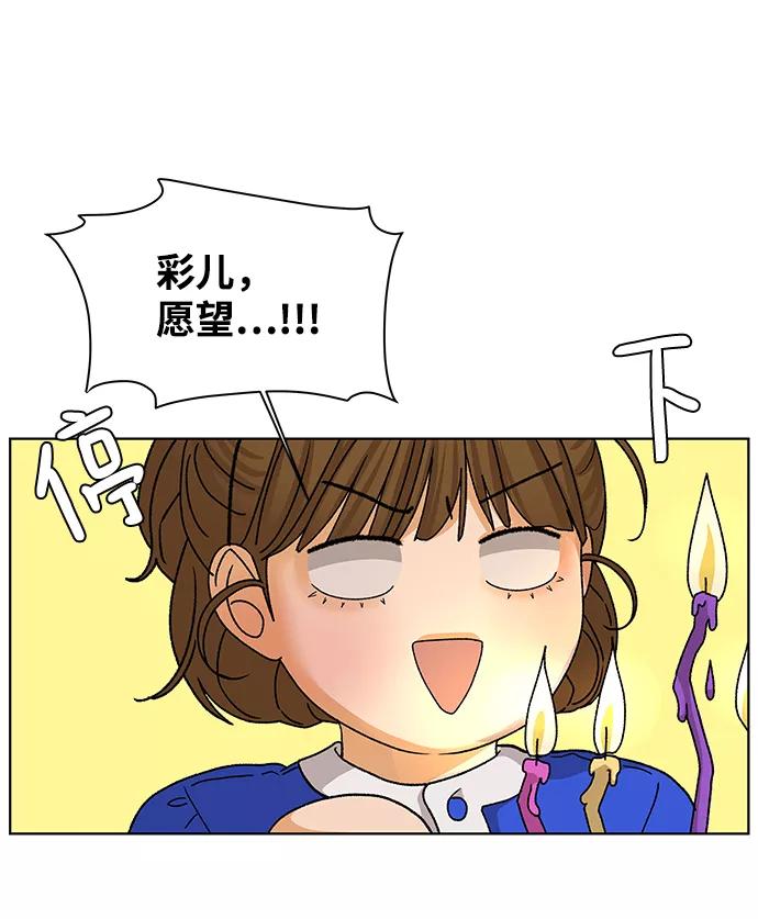 《狐狸游戏》[第56话] 愿望（1） 第42页