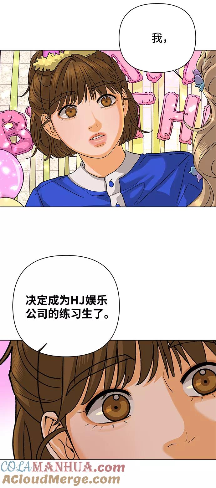 《狐狸游戏》[第56话] 愿望（1） 第73页