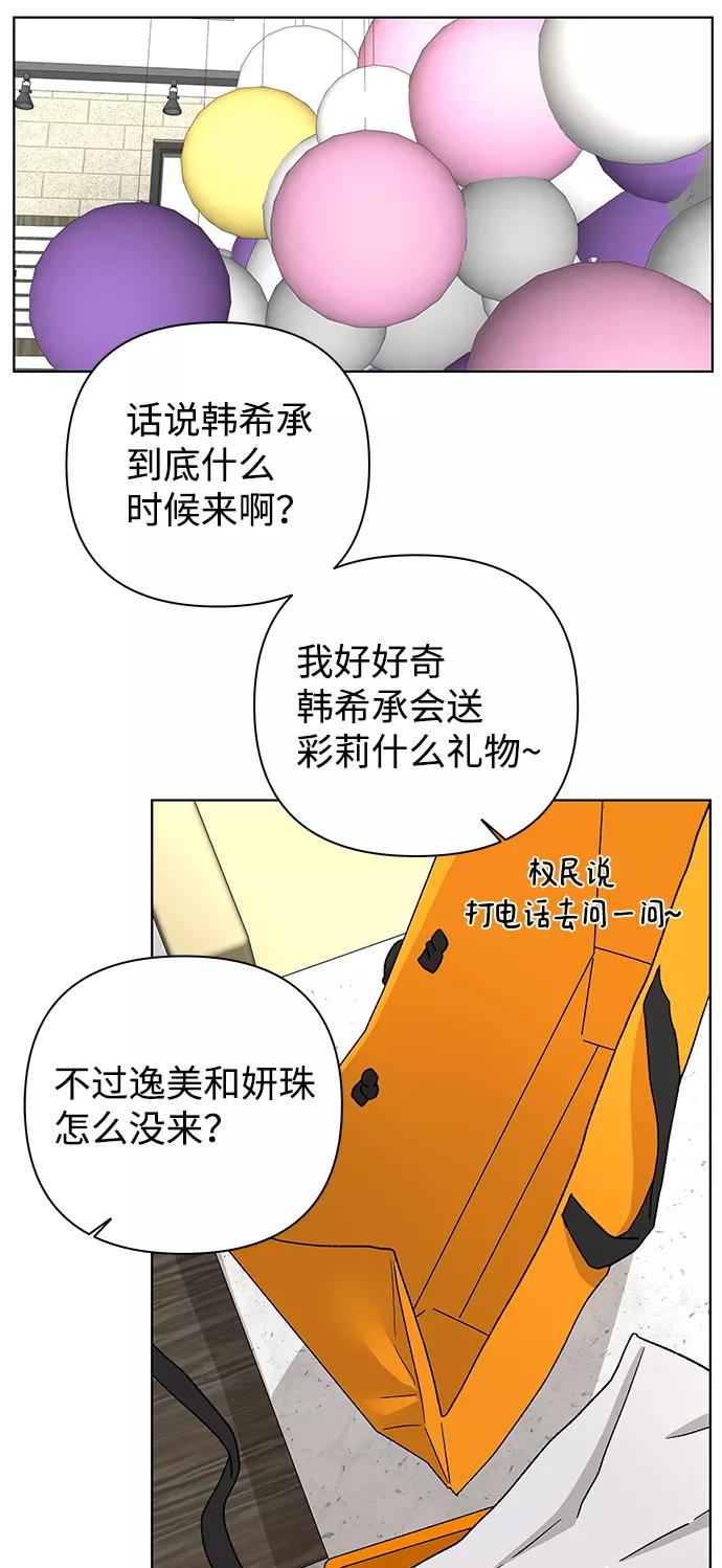 《狐狸游戏》[第56话] 愿望（1） 第69页