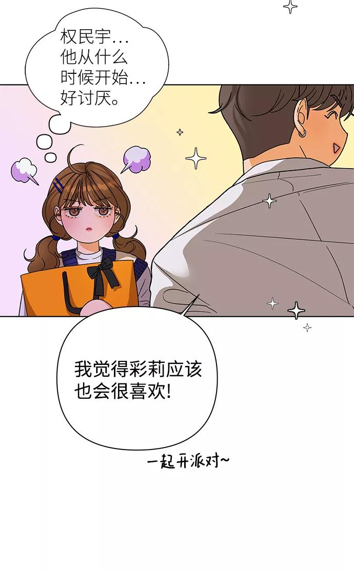 《狐狸游戏》[第56话] 愿望（1） 第9页