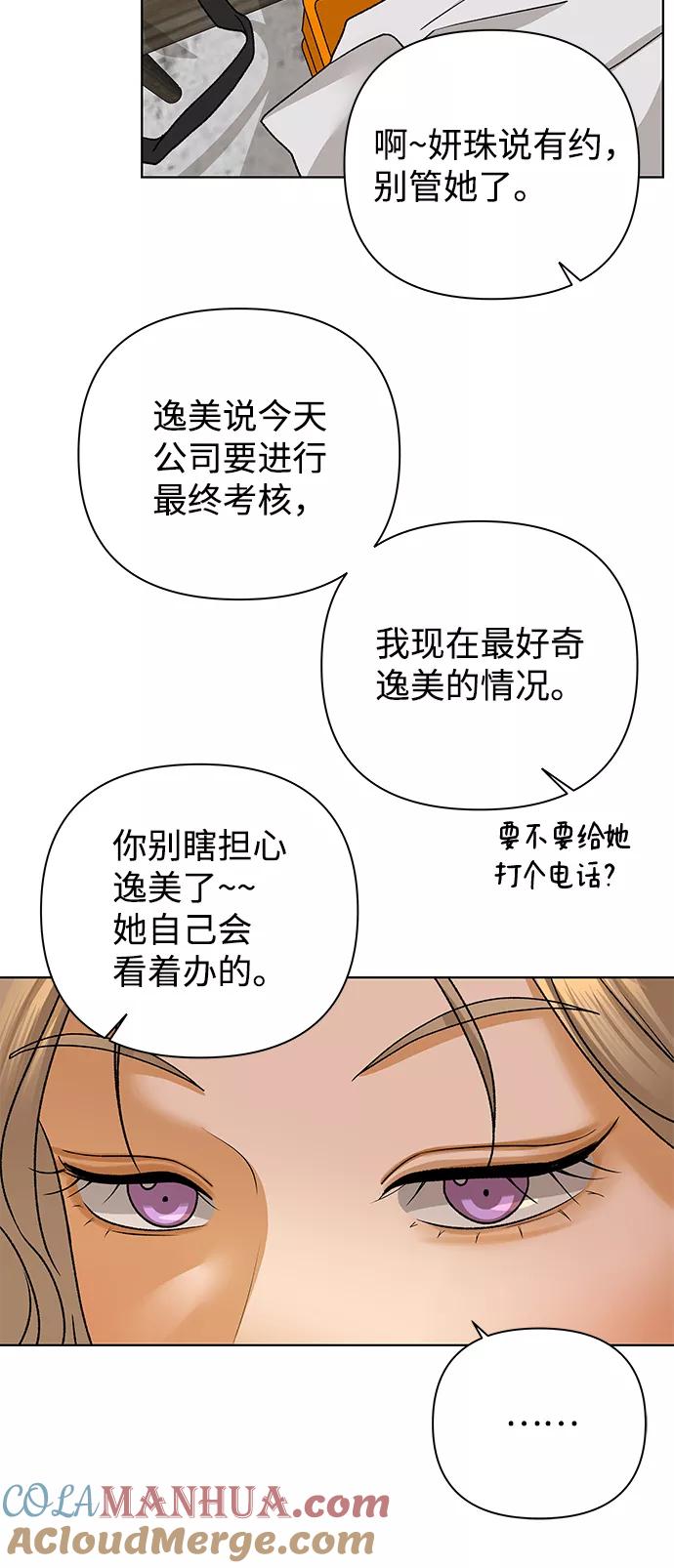 《狐狸游戏》[第56话] 愿望（1） 第70页