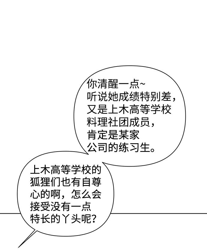 《狐狸游戏》[第56话] 愿望（1） 第24页