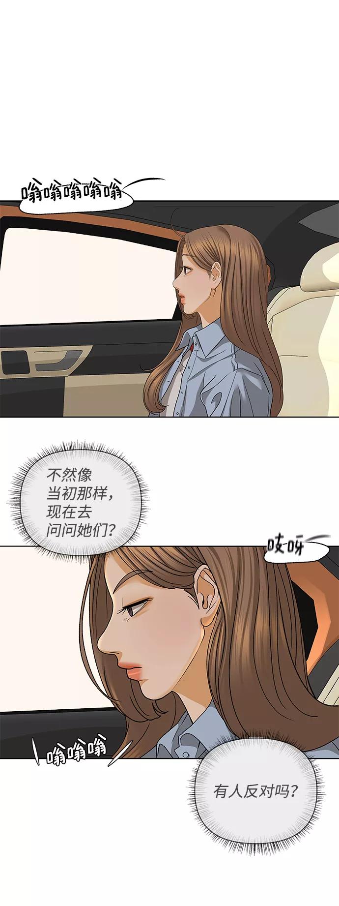 《狐狸游戏》[第57话] 愿望（2） 第2页
