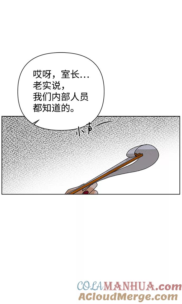 《狐狸游戏》[第57话] 愿望（2） 第55页