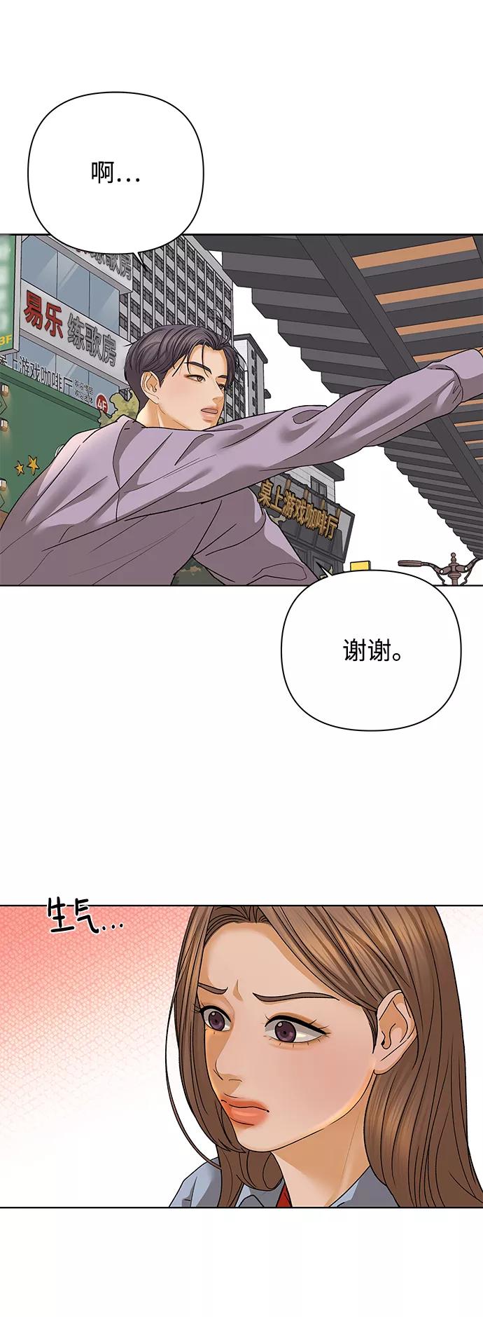 《狐狸游戏》[第57话] 愿望（2） 第12页