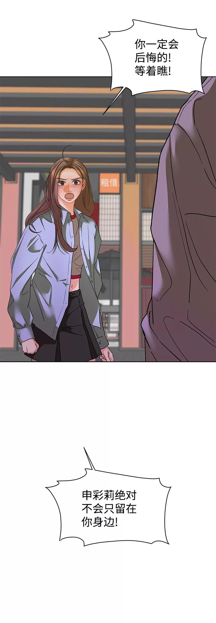 《狐狸游戏》[第57话] 愿望（2） 第24页