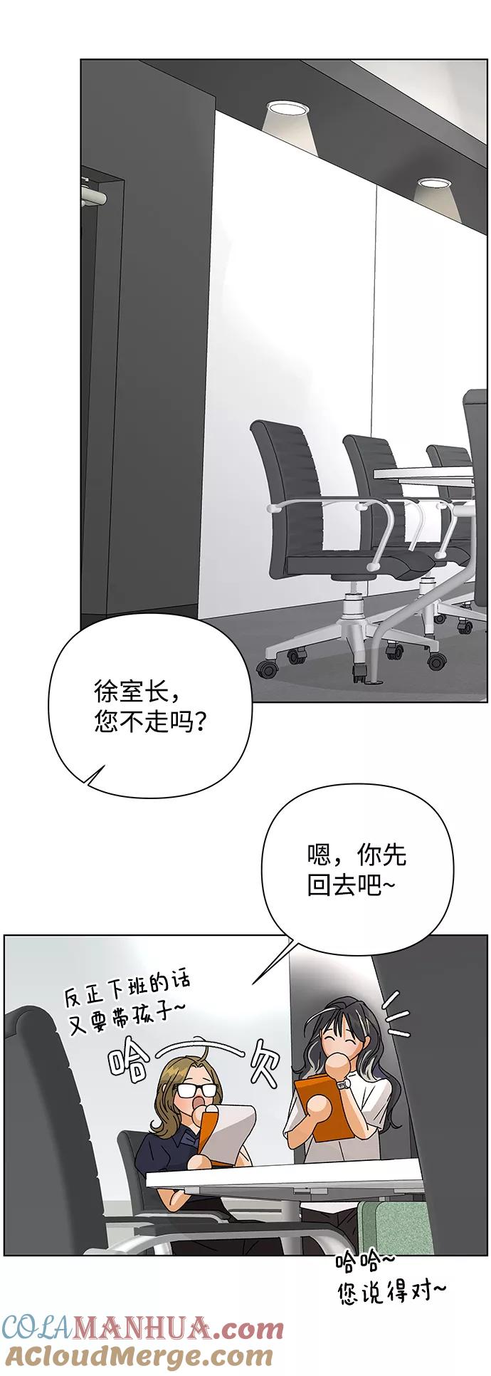 《狐狸游戏》[第57话] 愿望（2） 第52页