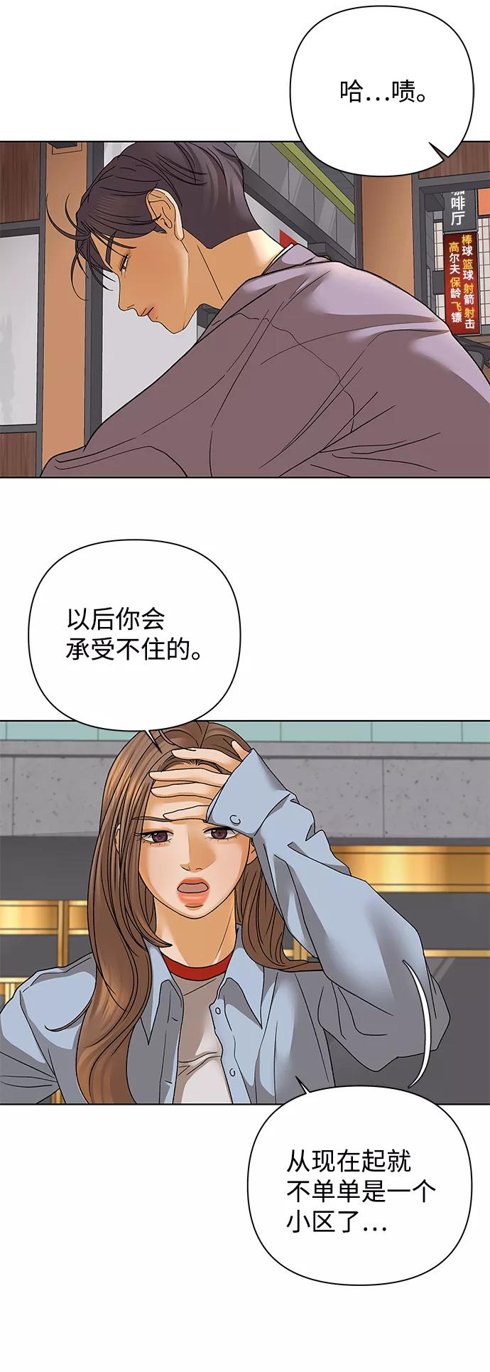 《狐狸游戏》[第57话] 愿望（2） 第14页