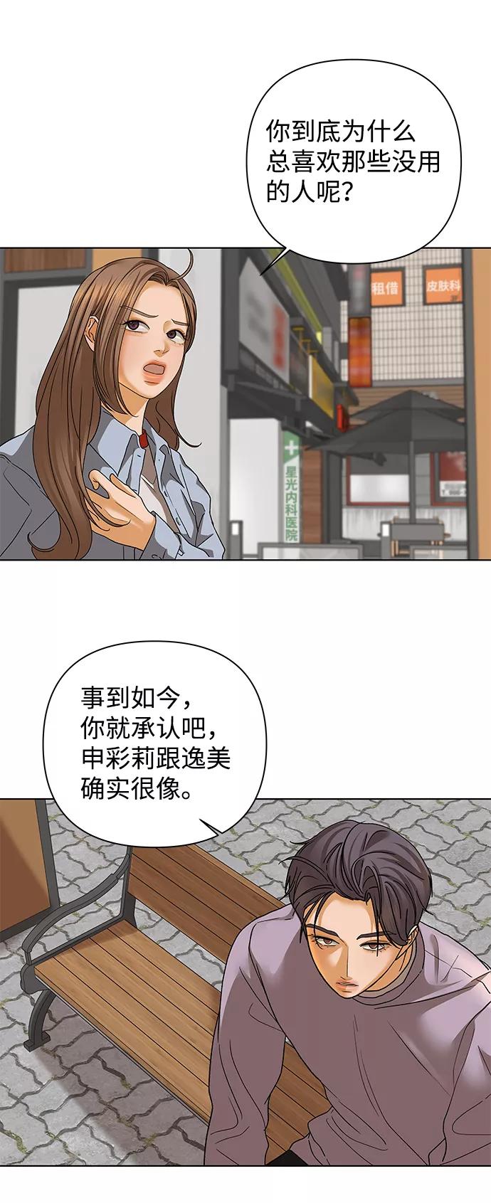 《狐狸游戏》[第57话] 愿望（2） 第17页