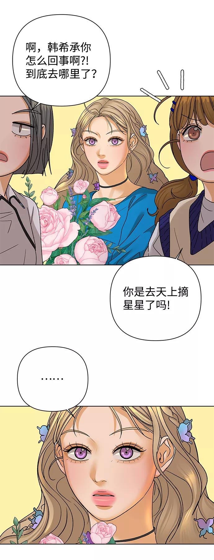 《狐狸游戏》[第57话] 愿望（2） 第29页