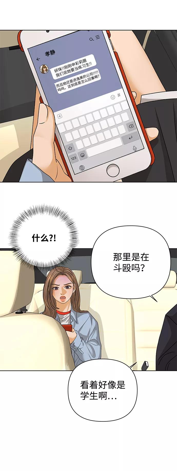 《狐狸游戏》[第57话] 愿望（2） 第3页