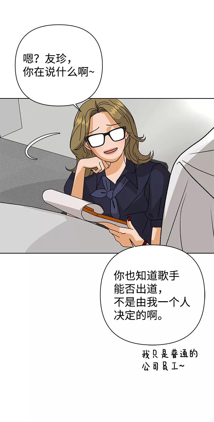 《狐狸游戏》[第57话] 愿望（2） 第54页