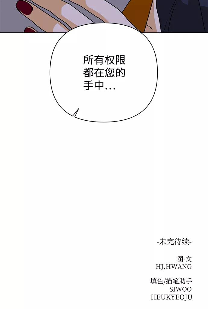 《狐狸游戏》[第57话] 愿望（2） 第57页
