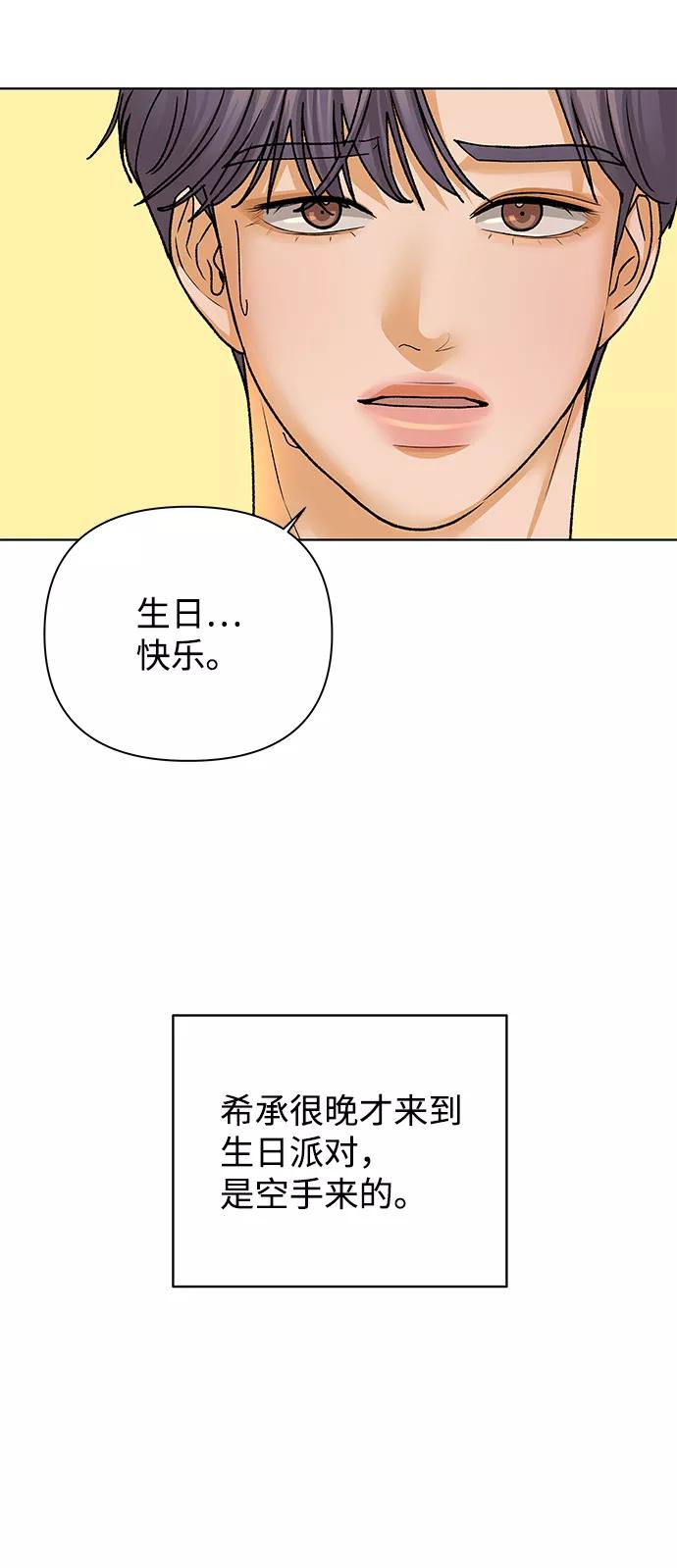 《狐狸游戏》[第57话] 愿望（2） 第30页