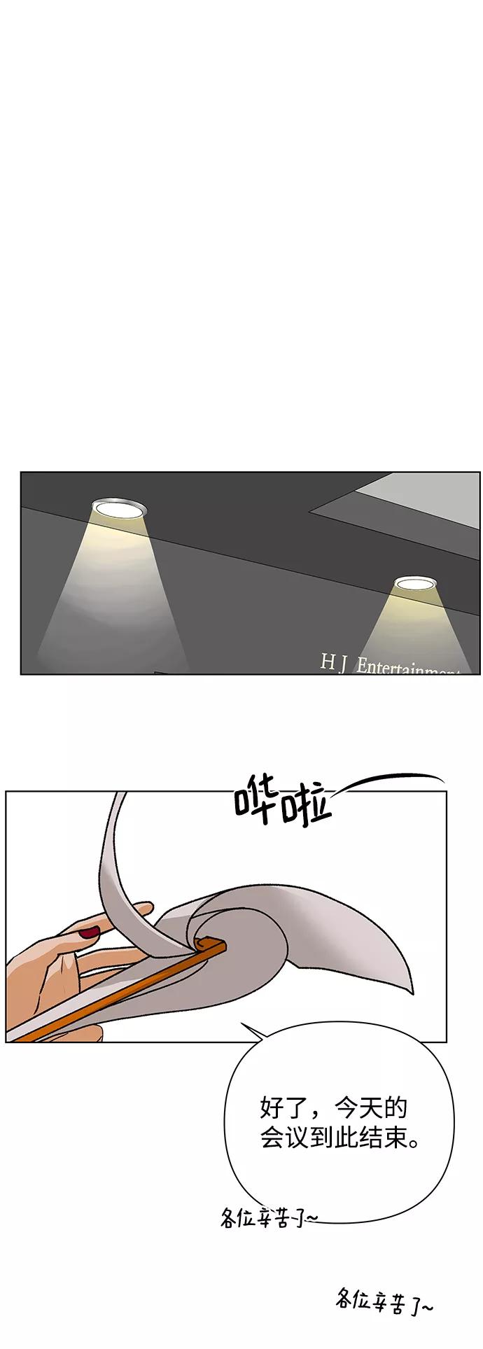 《狐狸游戏》[第57话] 愿望（2） 第51页