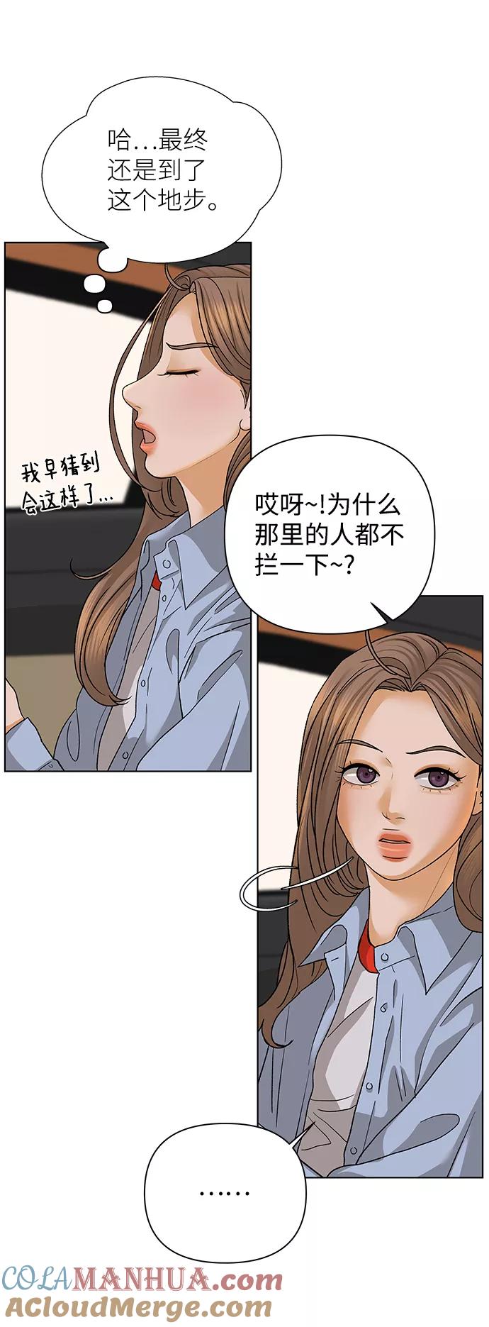 《狐狸游戏》[第57话] 愿望（2） 第4页