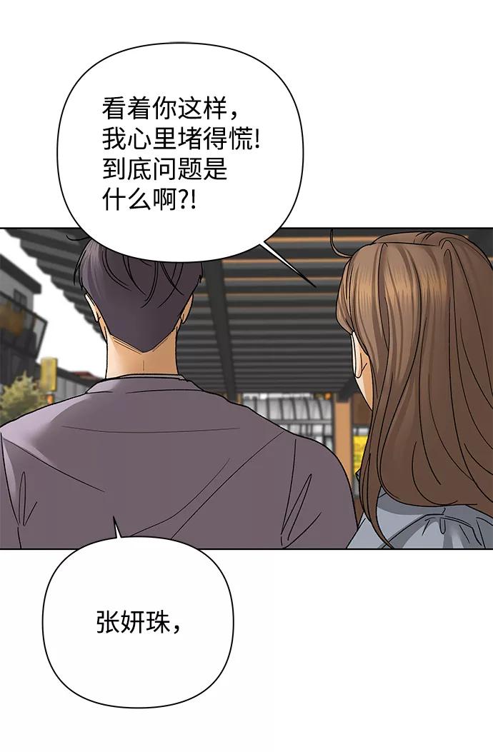 《狐狸游戏》[第57话] 愿望（2） 第21页
