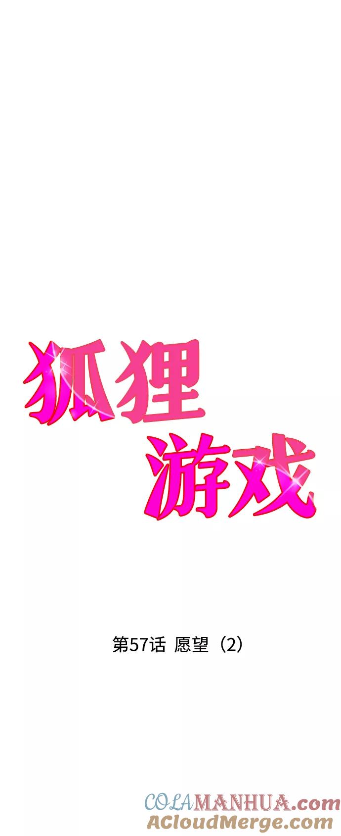 《狐狸游戏》[第57话] 愿望（2） 第25页